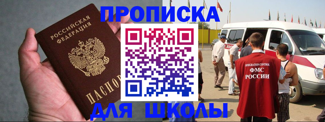 прописка ребенка в Чебоксарах